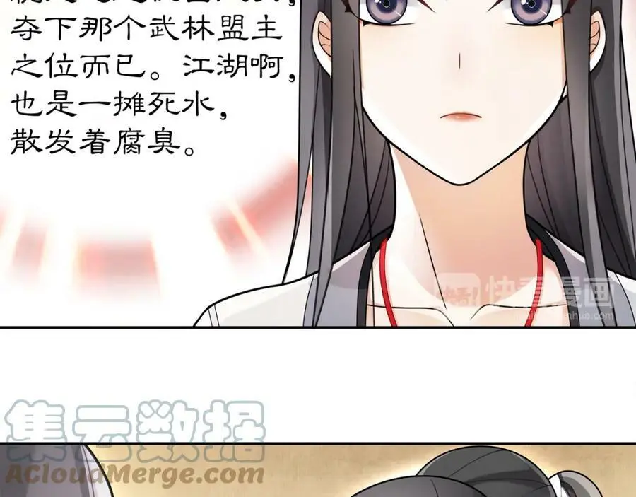月沉吟正版小说漫画,第72话 小鸟师姐受重伤？2图