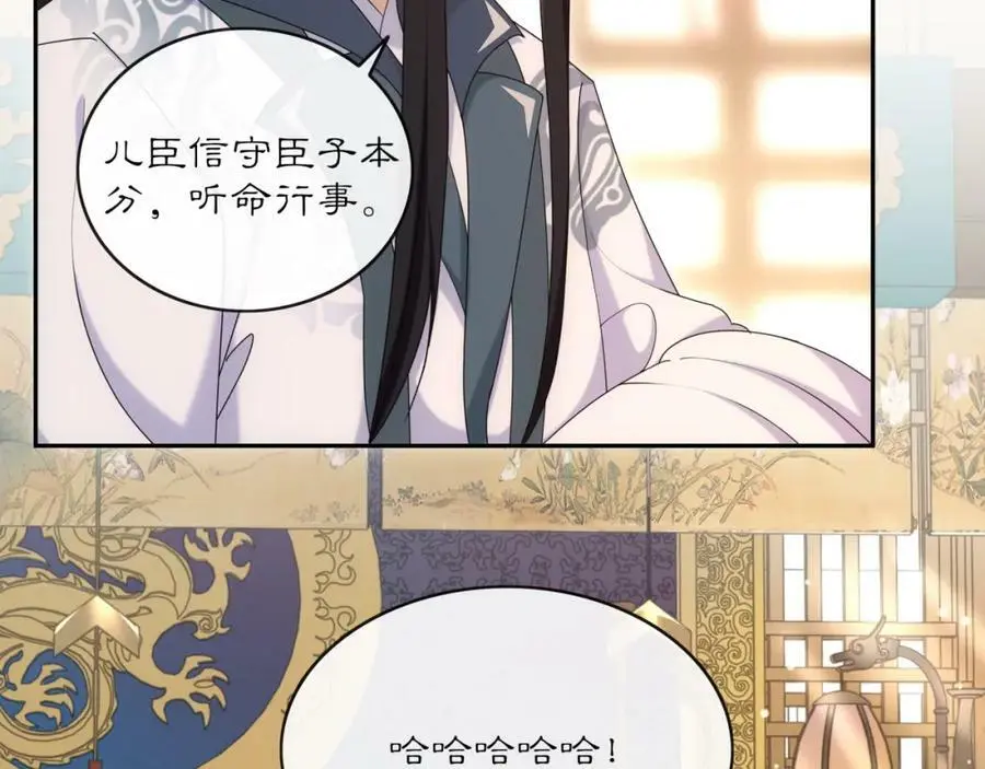 月沉吟正版小说漫画,第118话 兼济天下2图