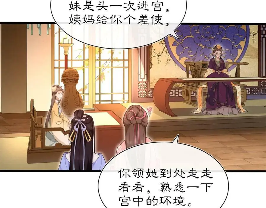 月沉吟正版小说漫画,第103话 旧相识1图