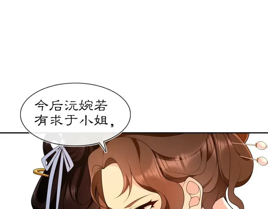 月沉吟漫画全集下拉式漫画,第94话 满足心愿2图