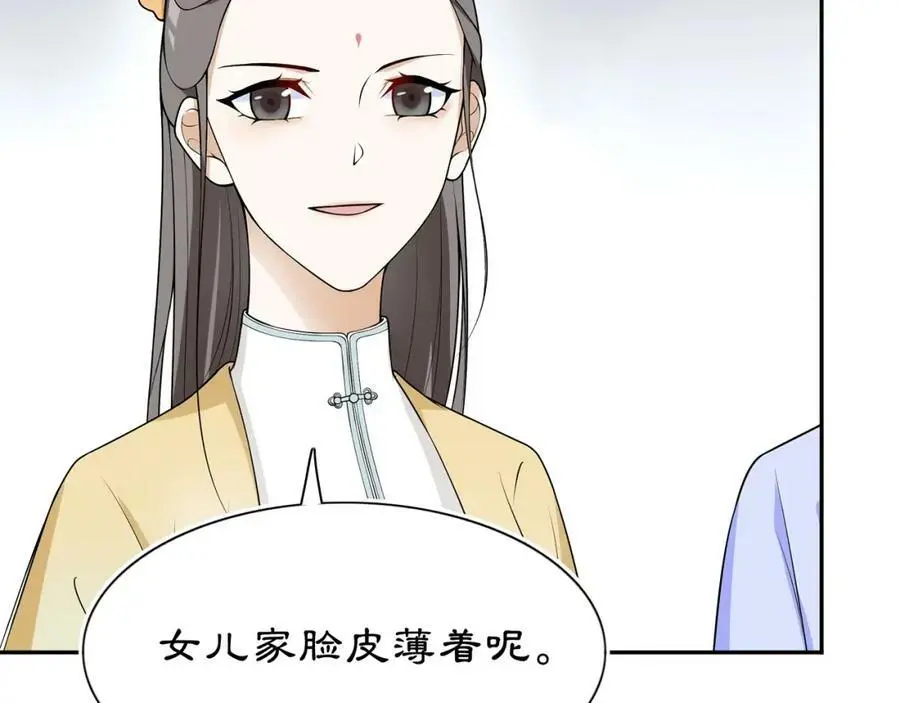 月沉吟漫画,第88话 闺阁之战1图