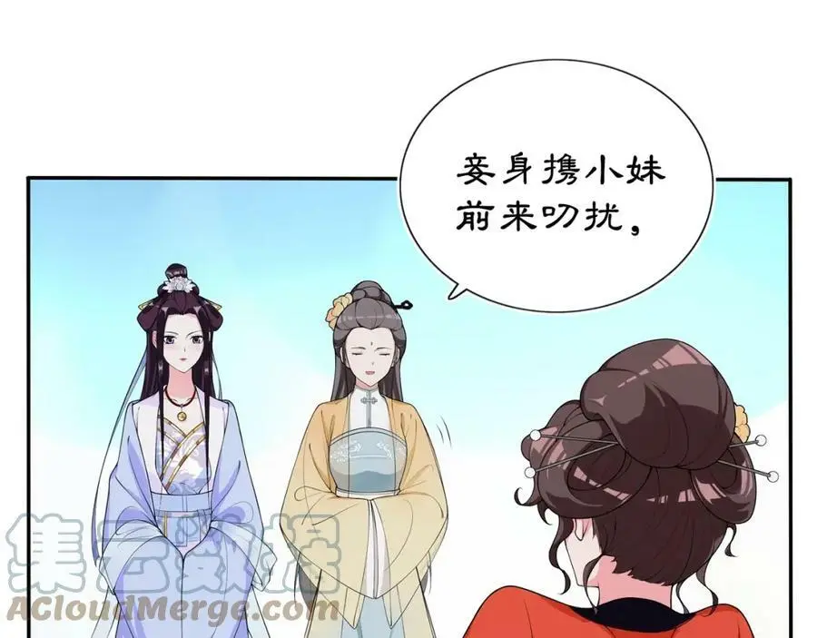 月沉吟漫画,第88话 闺阁之战1图