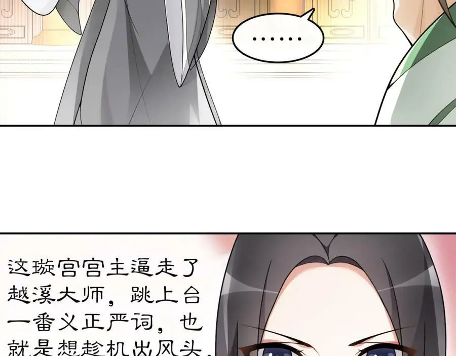 月沉吟正版小说漫画,第72话 小鸟师姐受重伤？1图