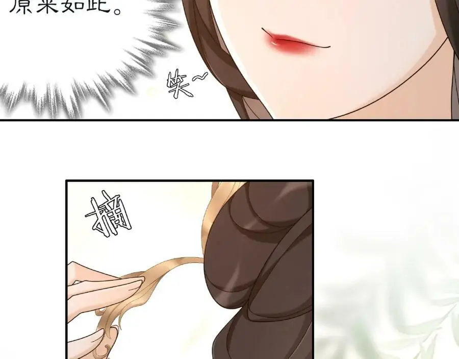 月沉吟正版小说漫画,第115话 病美人2图