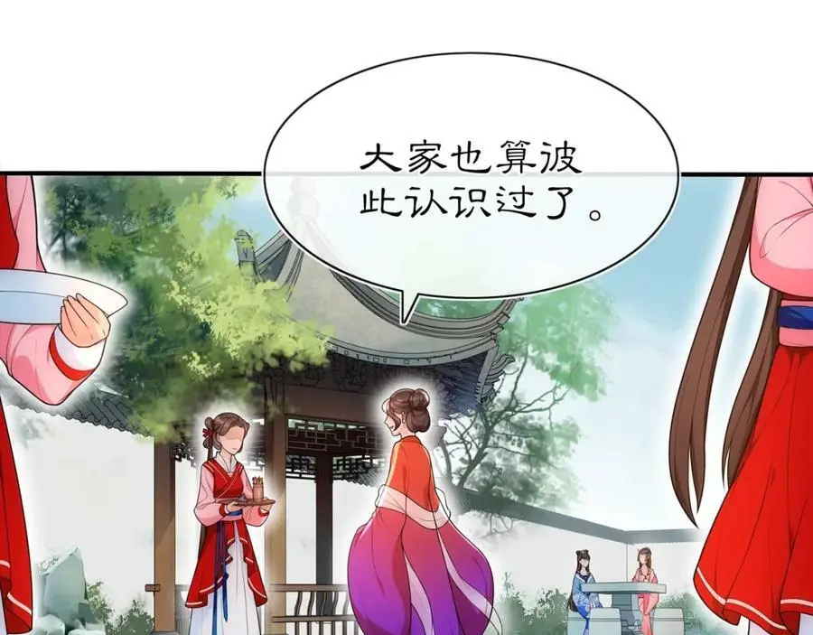月沉吟正版小说漫画,第90话 大家闺秀2图