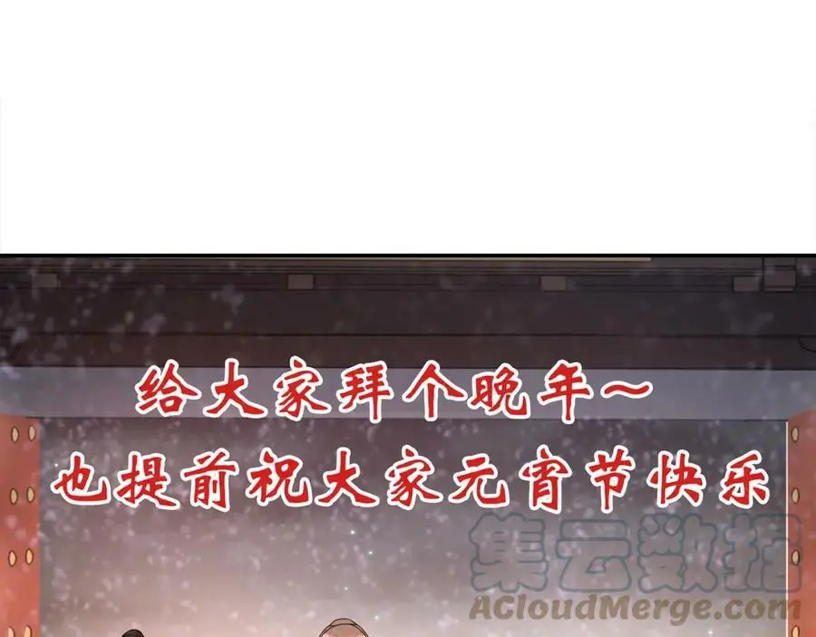月沉吟漫画,新年番外1图