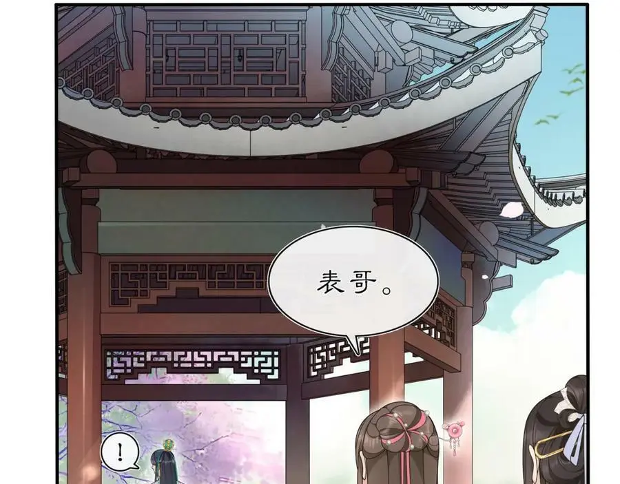月沉吟正版小说漫画,第104话 诗词对决1图