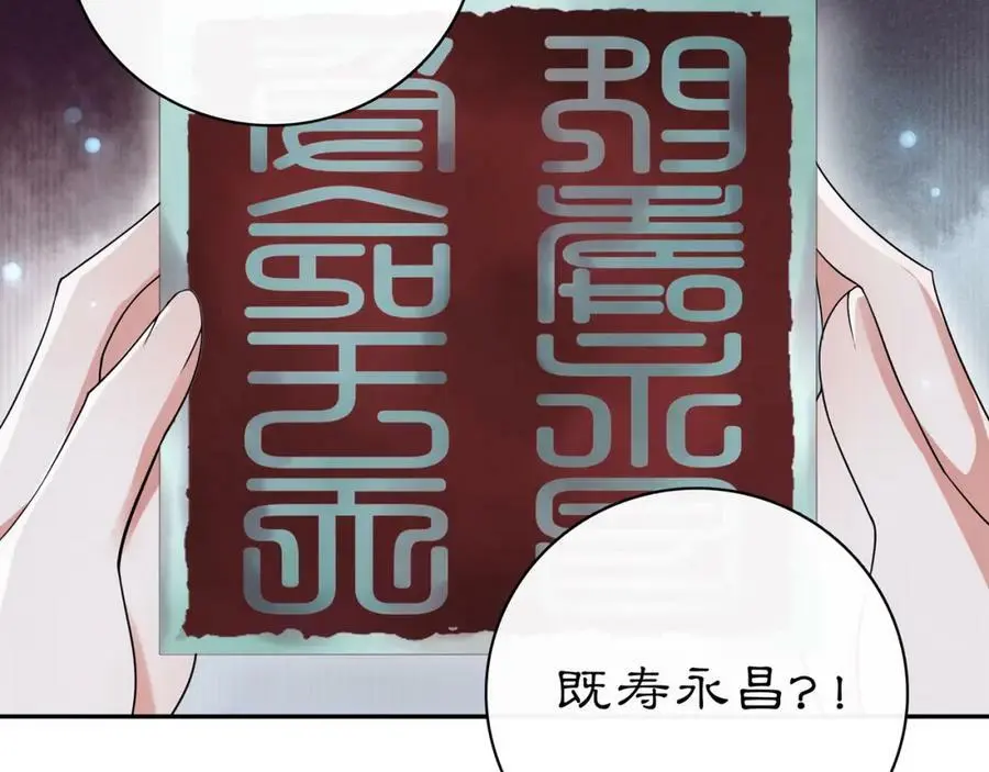月沉吟漫画,第66话 传国玉玺2图
