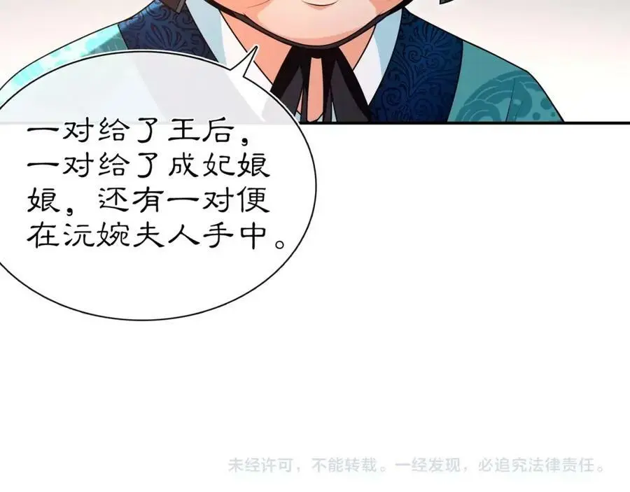 月沉吟卿妃全文免费阅读漫画,第94话 满足心愿1图