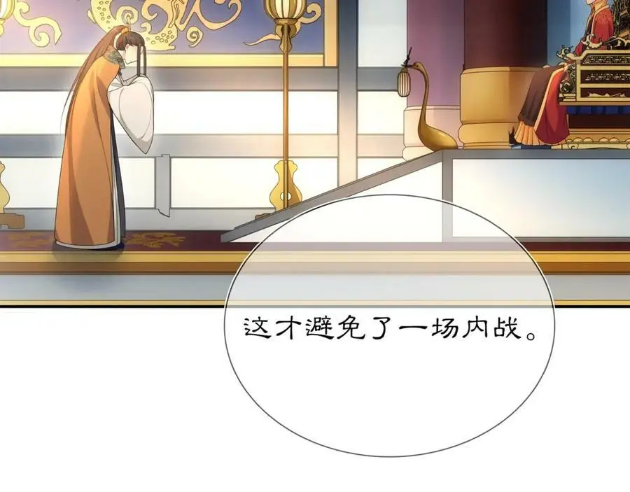 月沉吟正版小说漫画,第84话 一为人祸1图