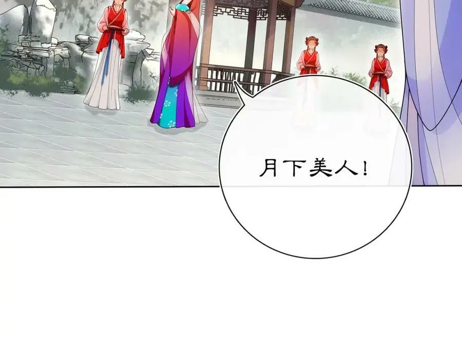 月沉吟正版小说漫画,第93话 牡丹2图