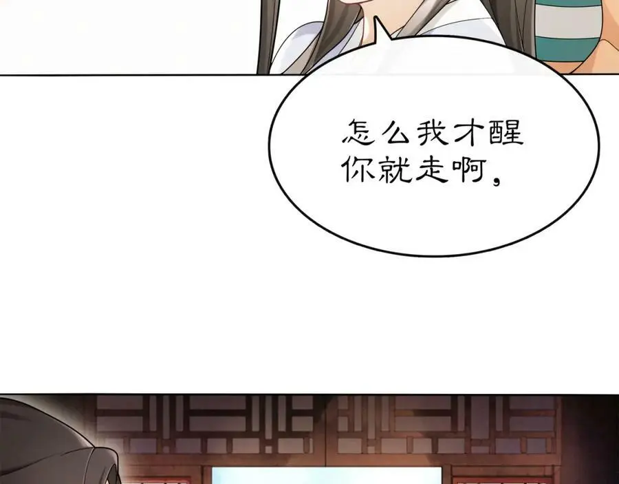 月沉吟正版小说漫画,第74话 刺客1图