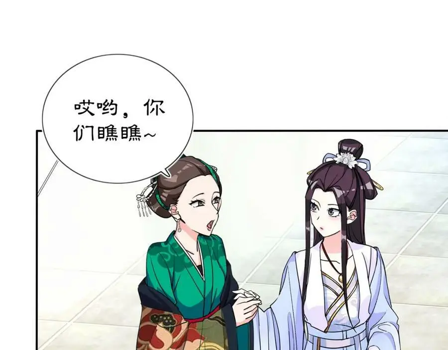 月沉吟漫画,第88话 闺阁之战1图