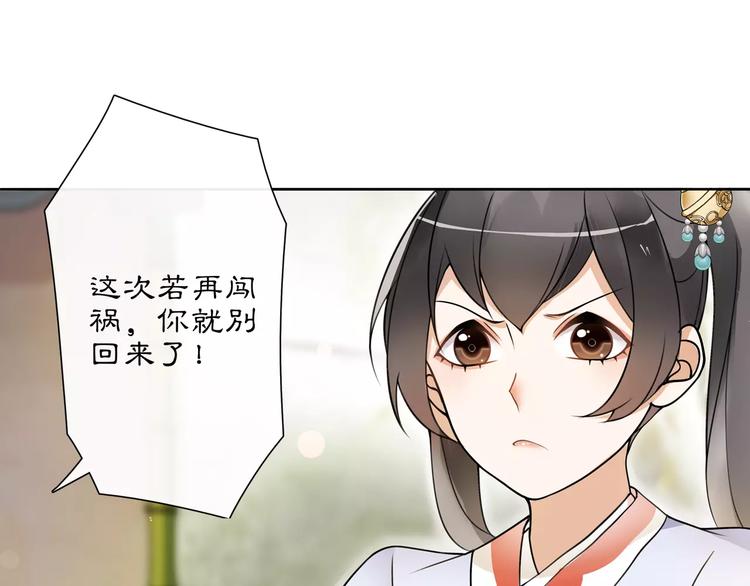 月沉吟正版小说漫画,第33话 出师2图