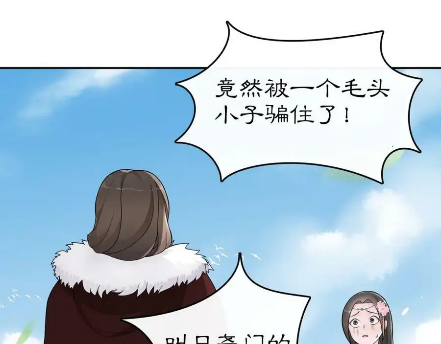 月沉吟正版小说漫画,第70话 把戏被戳穿！2图