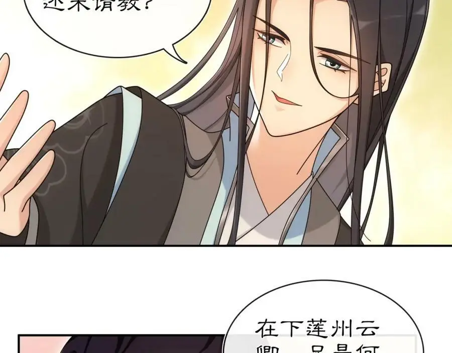 月沉吟正版小说漫画,第111话 谢过姑娘2图