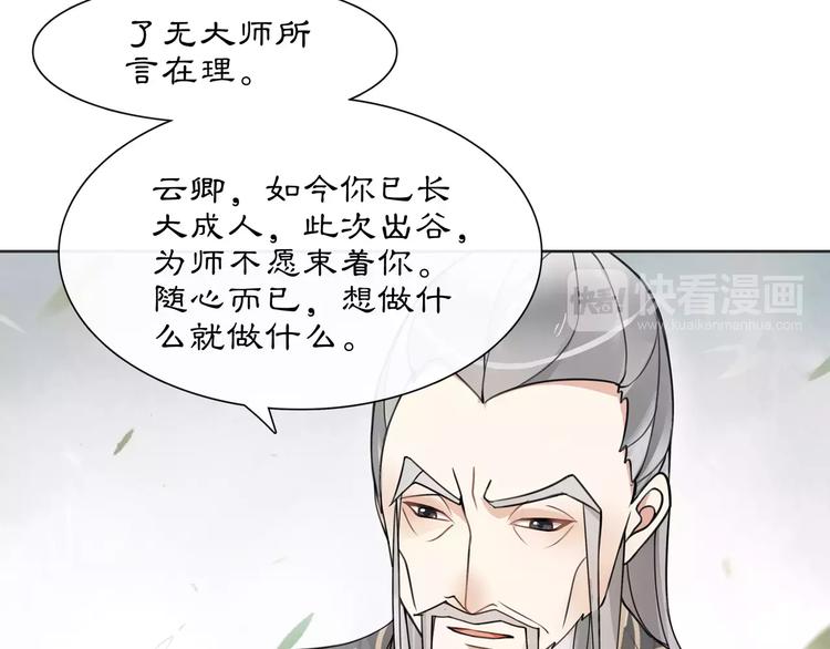 月沉吟正版小说漫画,第33话 出师2图