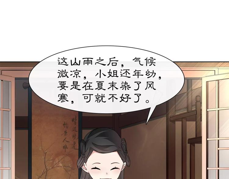月沉吟正版小说漫画,第7话 群芳髓香尽2图