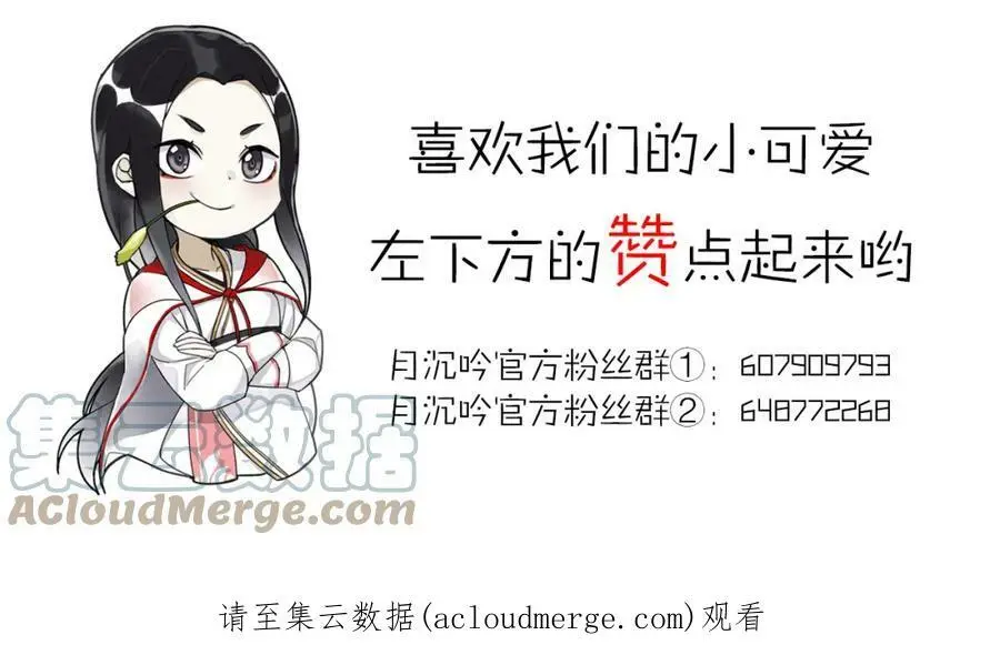 兰因璧月漫画,第61话 无药可解1图