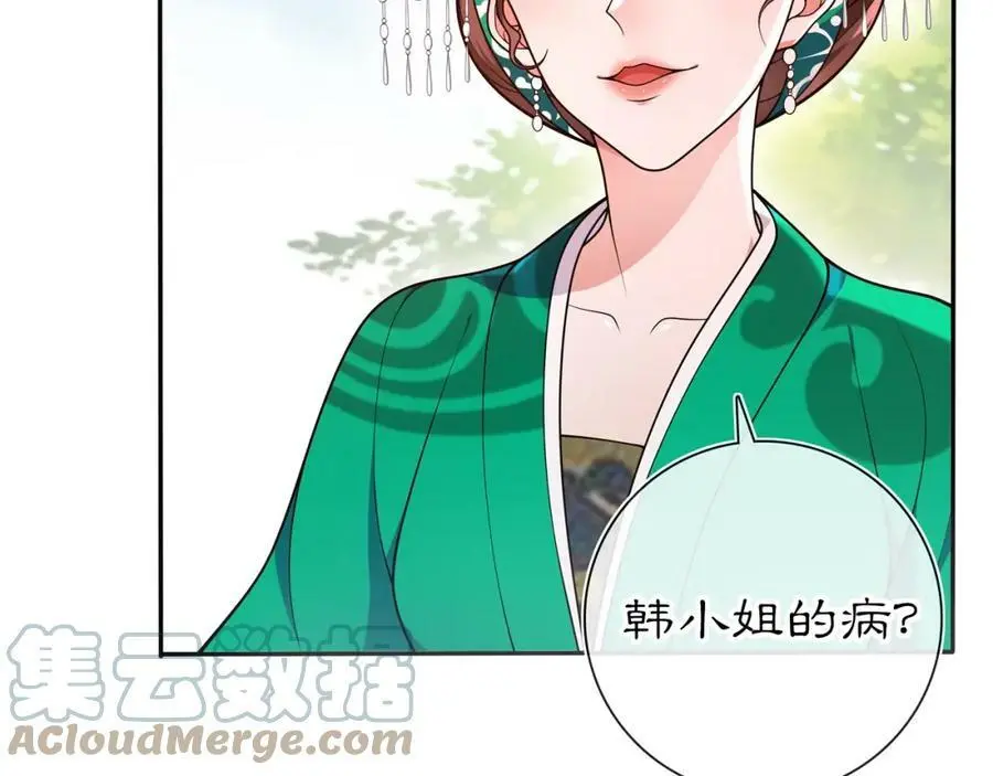 月沉吟漫画,第89话 月下美人1图
