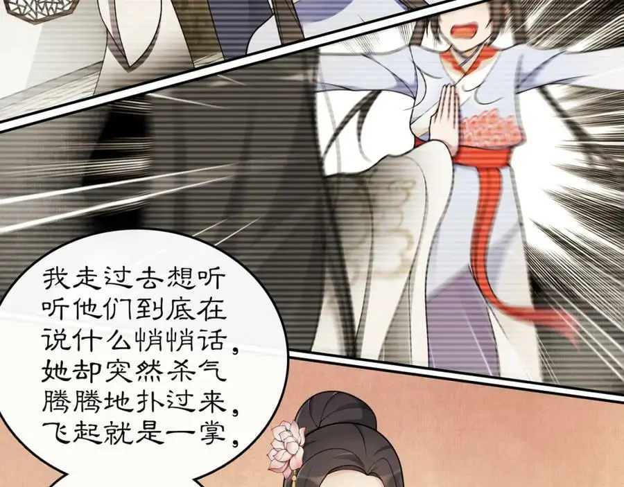 月沉吟正版小说漫画,第74话 刺客2图