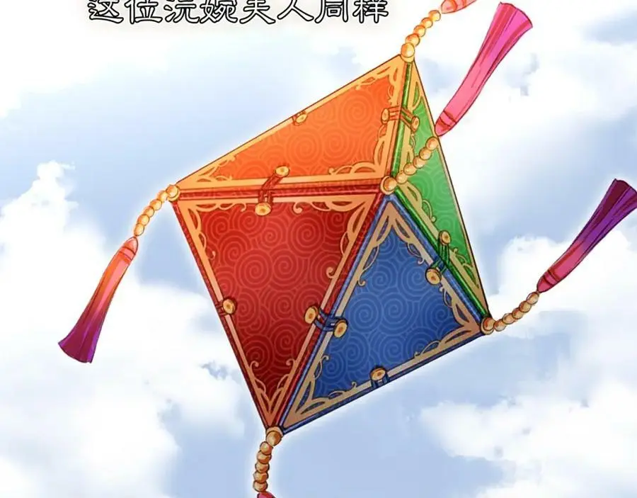 月沉吟正版小说漫画,第93话 牡丹1图
