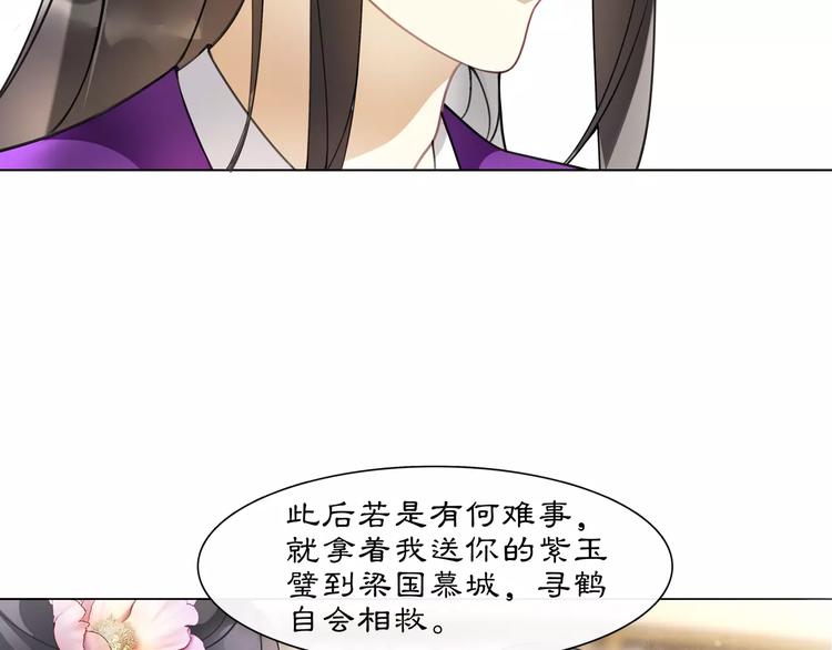 月沉吟小说全文免费阅读无弹窗漫画,第36话 如氏遗孤2图