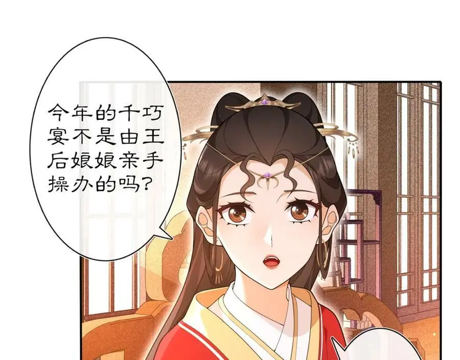月沉吟正版小说漫画,第103话 旧相识1图