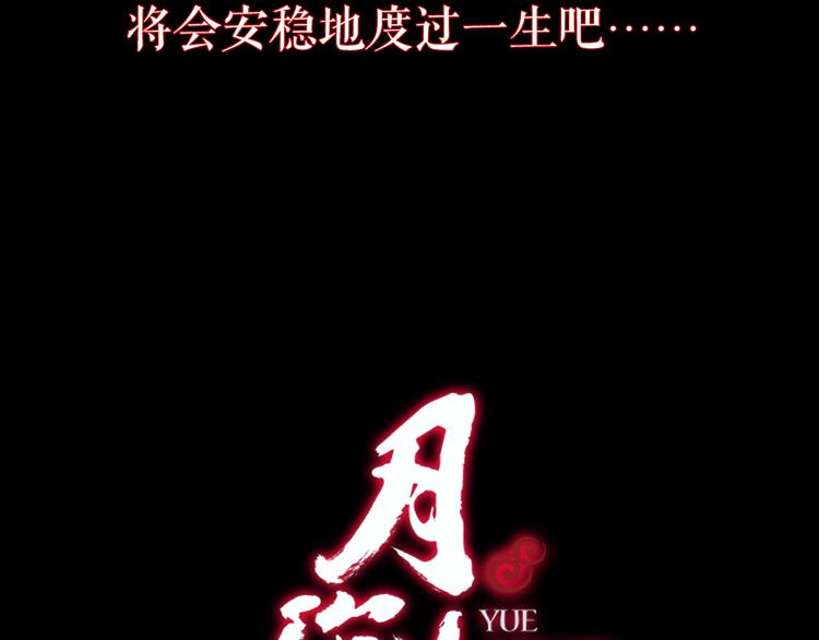 月沉吟正版小说漫画,序章 绝美古风，情缘纠葛2图
