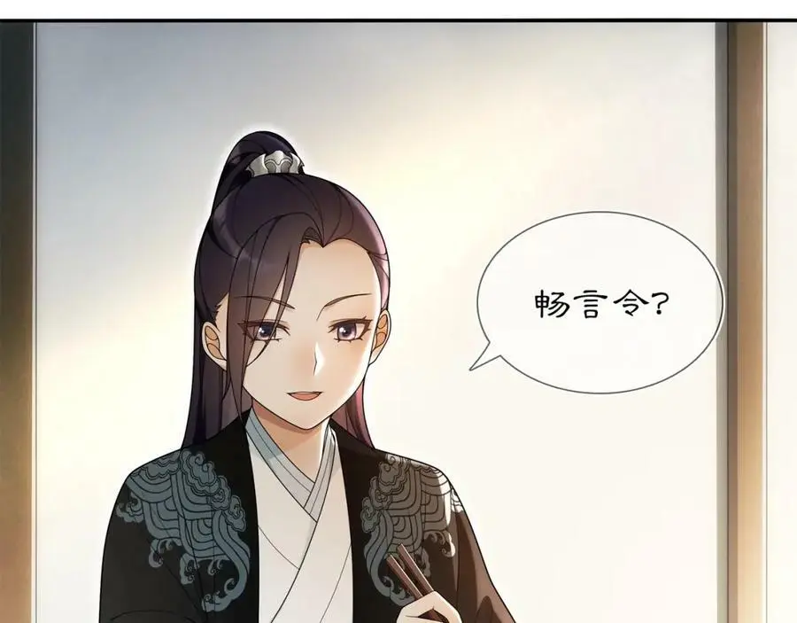 月沉吟正版小说漫画,第84话 一为人祸2图