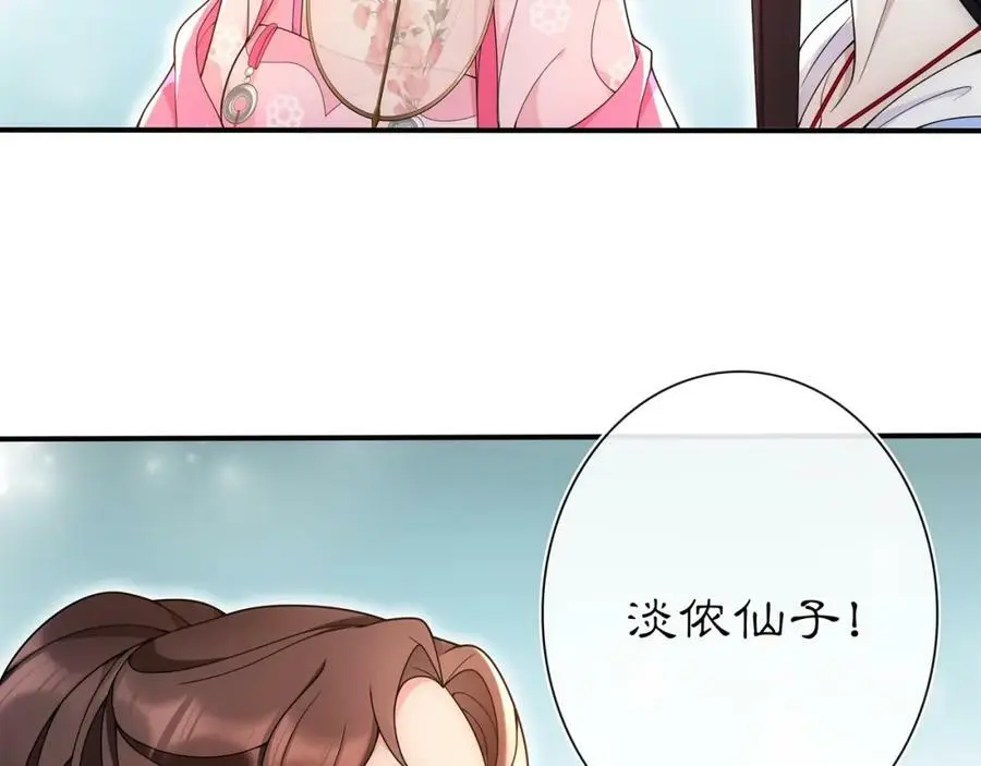 月沉吟晋江漫画,第91话 沅婉夫人1图