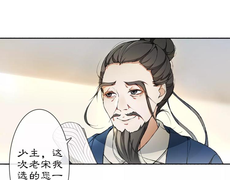 月沉吟正版小说漫画,番外 夜景阑（三）1图