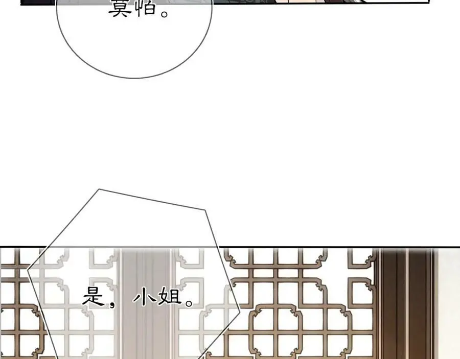 月沉吟漫画全集下拉式漫画,第86话 殿下自重1图