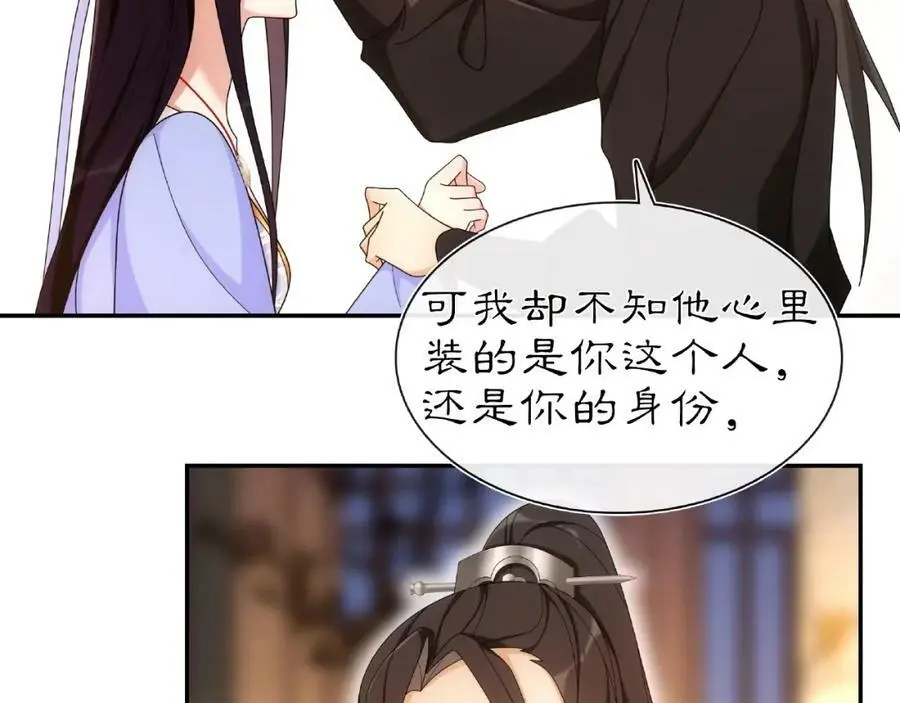 月沉吟卿妃全文免费阅读漫画,第110话 我陪你2图