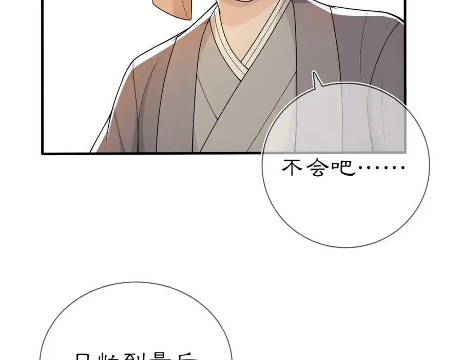 月沉吟漫画,第85话 妙哉妙哉2图