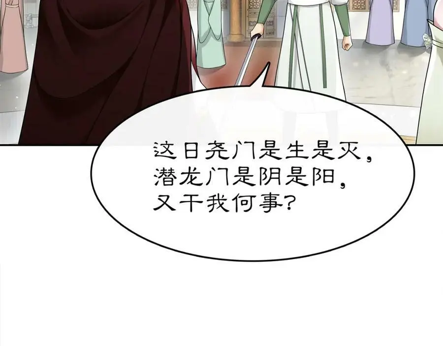 月沉吟漫画,第70话 把戏被戳穿！1图