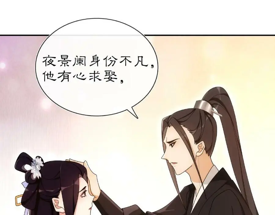 月沉吟卿妃全文免费阅读漫画,第110话 我陪你1图