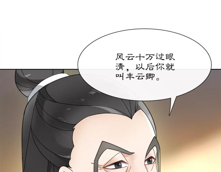 绾青丝小说漫画,第31话 自强1图