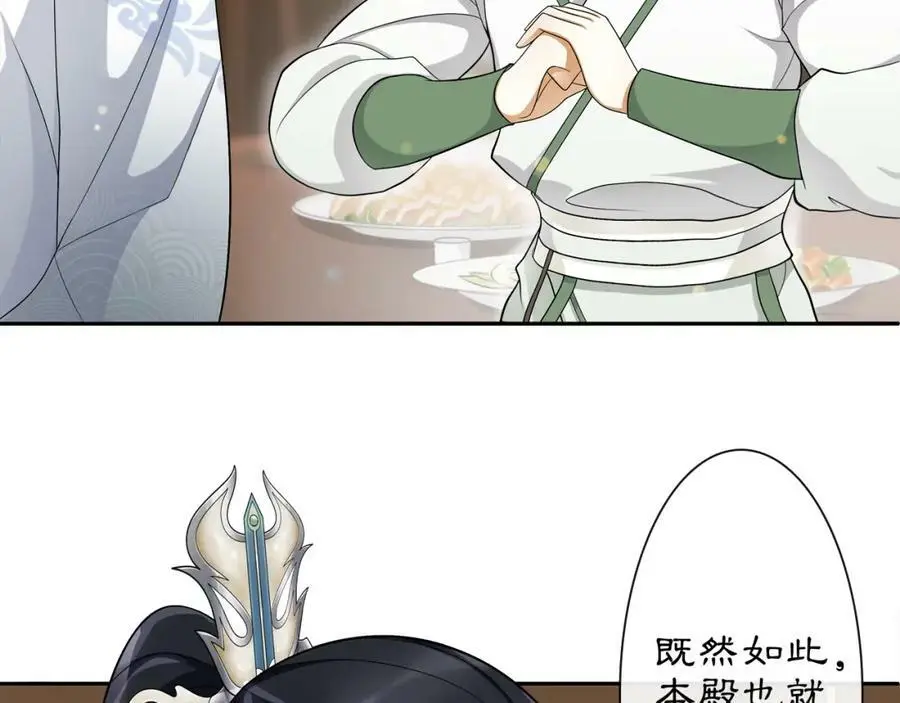 月沉吟正版小说漫画,第53话 四大名门2图
