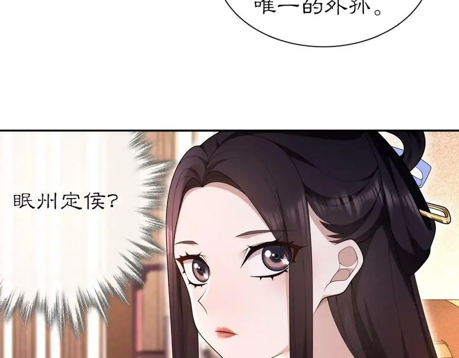 月沉吟正版小说漫画,第103话 旧相识1图