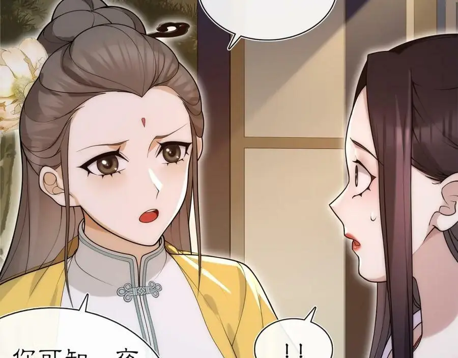 月沉吟正版小说漫画,第101话 我没在想他2图