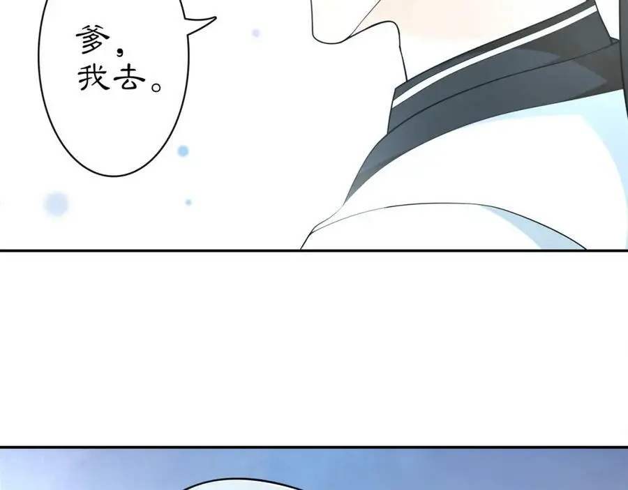 月沉吟漫画,番外 夜景阑（四）2图