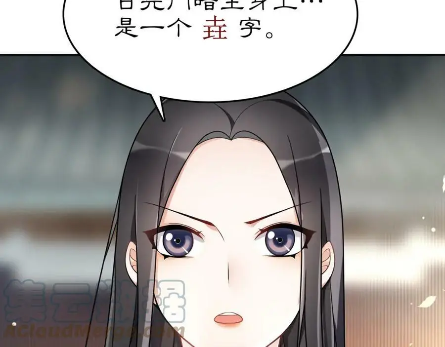 月沉吟漫画,第70话 把戏被戳穿！2图