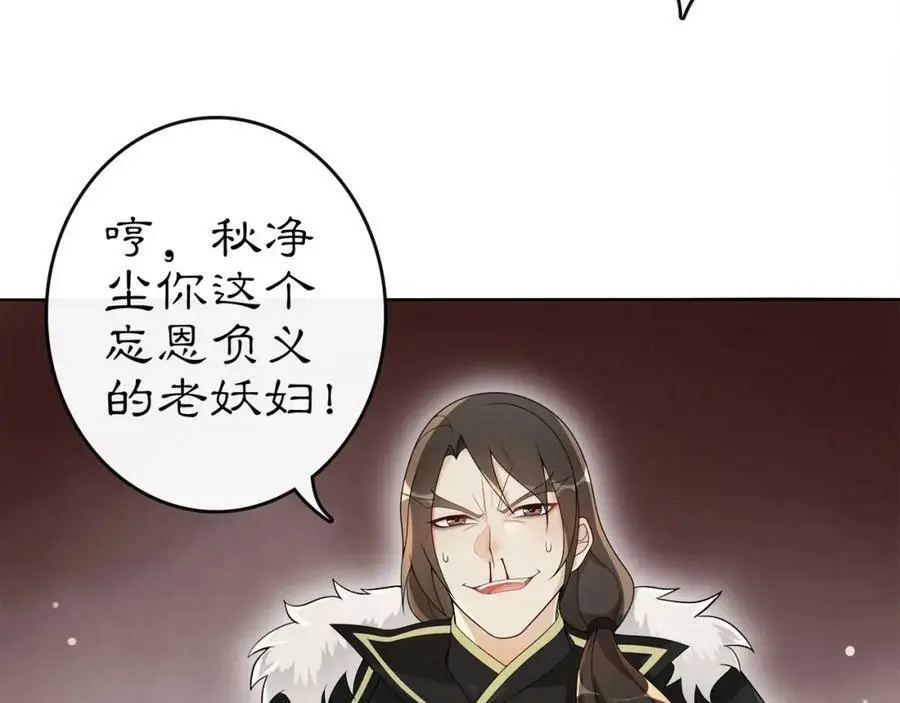 月沉吟正版小说漫画,第74话 刺客1图