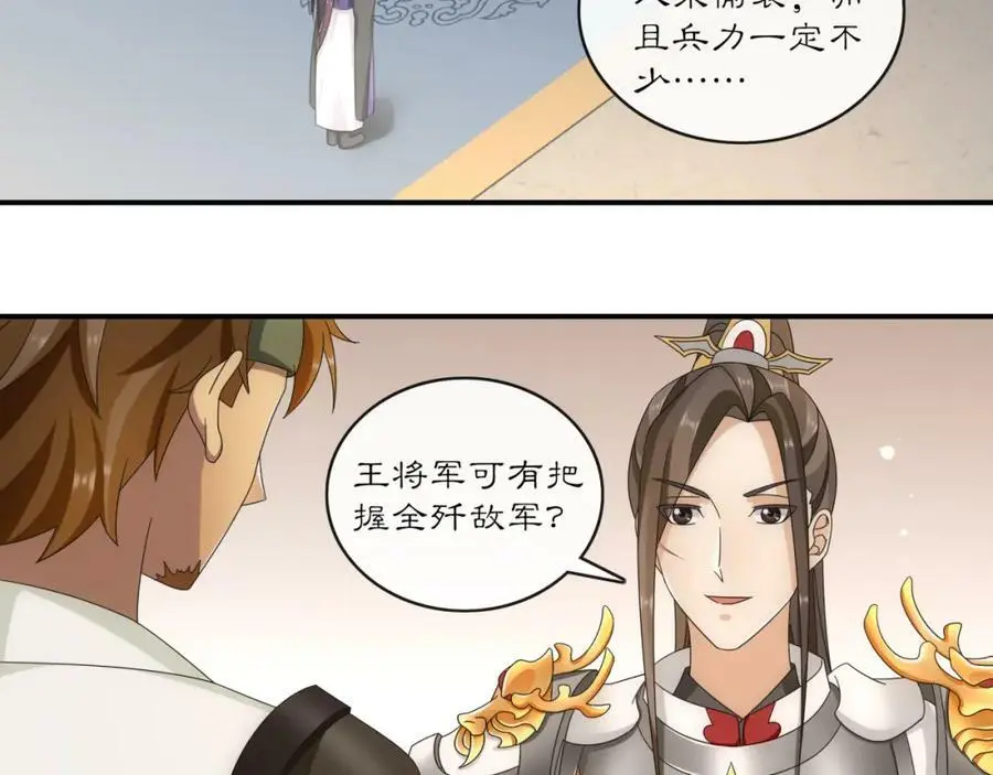 月沉吟卿妃全文免费阅读漫画,第127话 夜袭2图