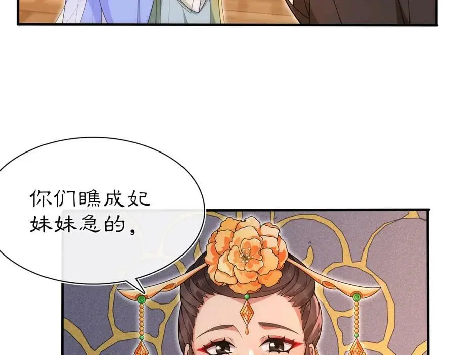 月沉吟 卿妃漫画,第102话 姑姑1图