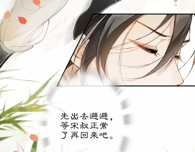 月沉吟正版小说漫画,番外 夜景阑（三）1图