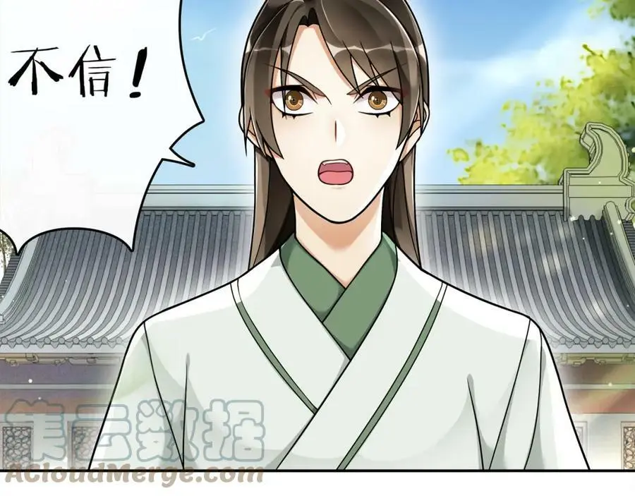 月沉吟漫画,第70话 把戏被戳穿！1图