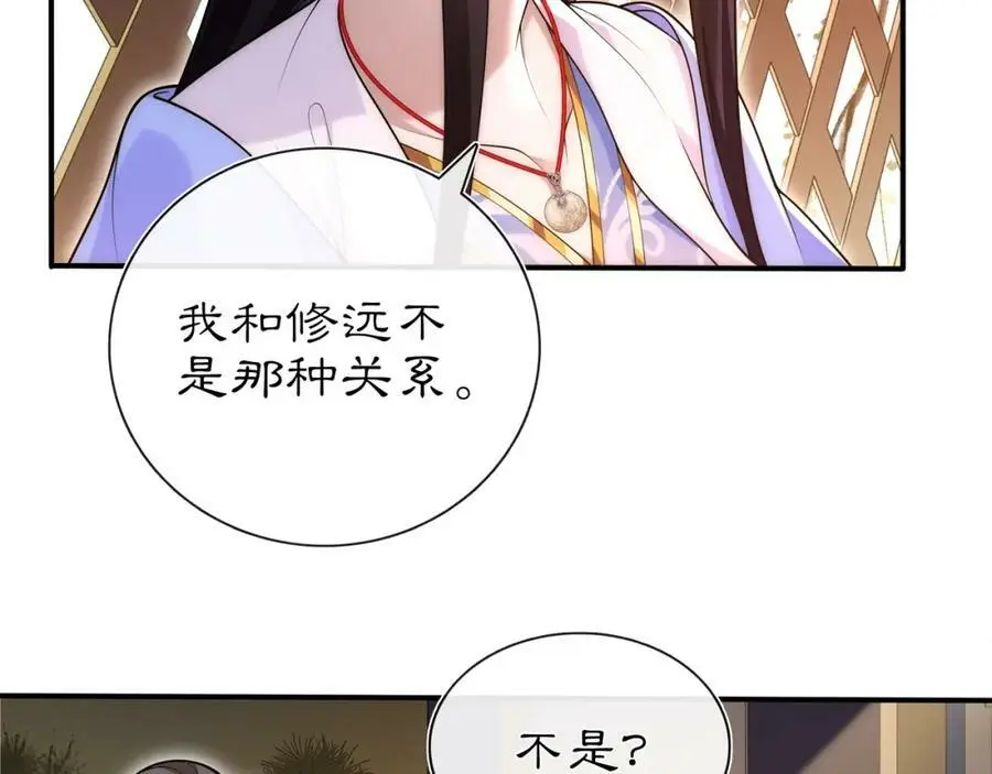 月沉吟正版小说漫画,第101话 我没在想他1图