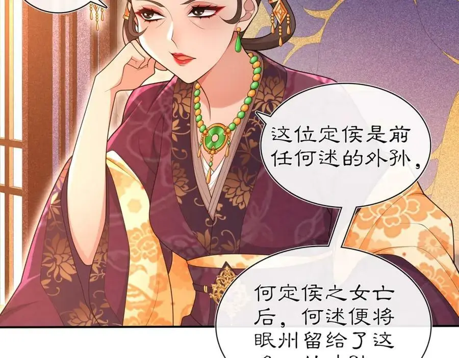 月沉吟正版小说漫画,第103话 旧相识2图